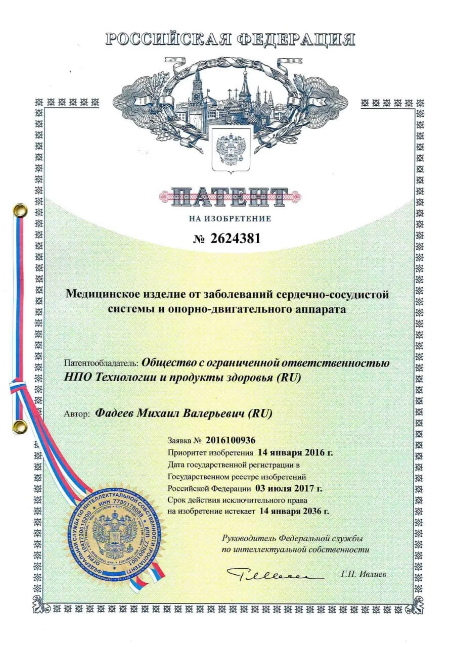 Патент на изобретение № 2624381